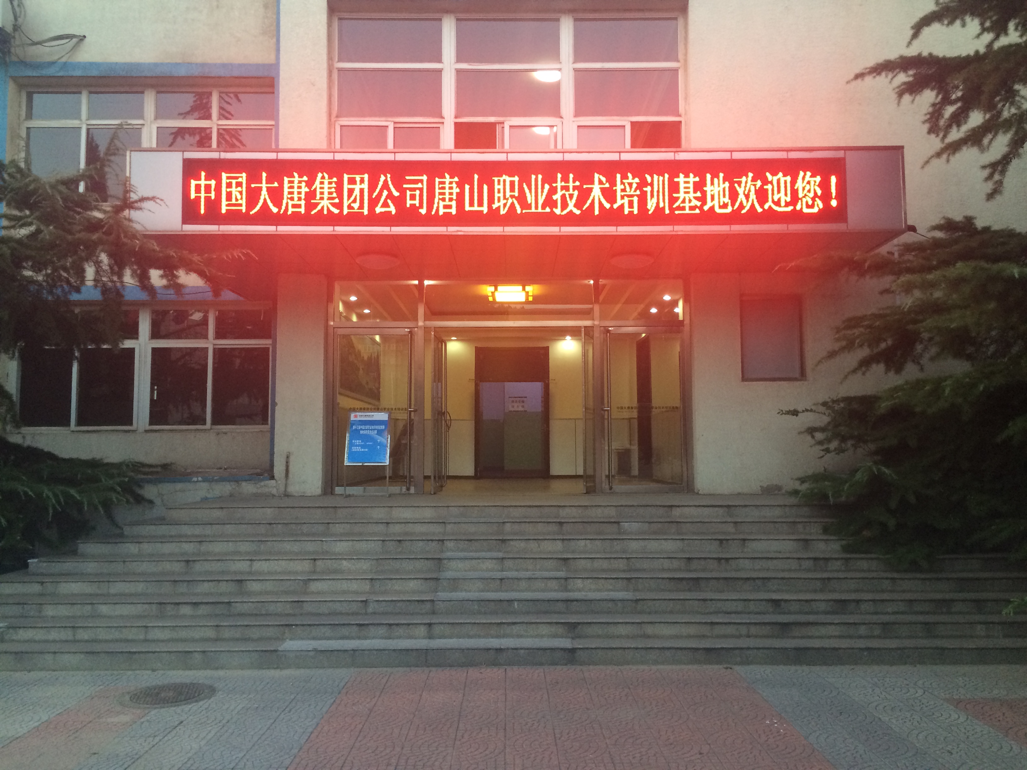 熱烈祝賀第十三屆中國大唐專業(yè)知識和技能競賽繼電保護(hù)專業(yè)決賽圓滿結(jié)束