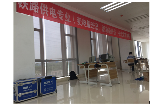 熱烈祝賀中國(guó)鐵路總公司2018年鐵路供電專業(yè)（變電值班員、配電值班員）技能競(jìng)賽決賽圓滿落幕