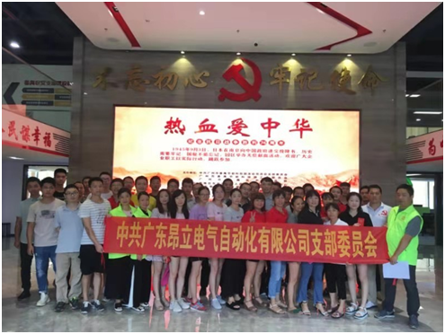 中共昂立電氣支部參加“熱血愛中華，紀(jì)念抗戰(zhàn)勝利74周年”主題黨日活動