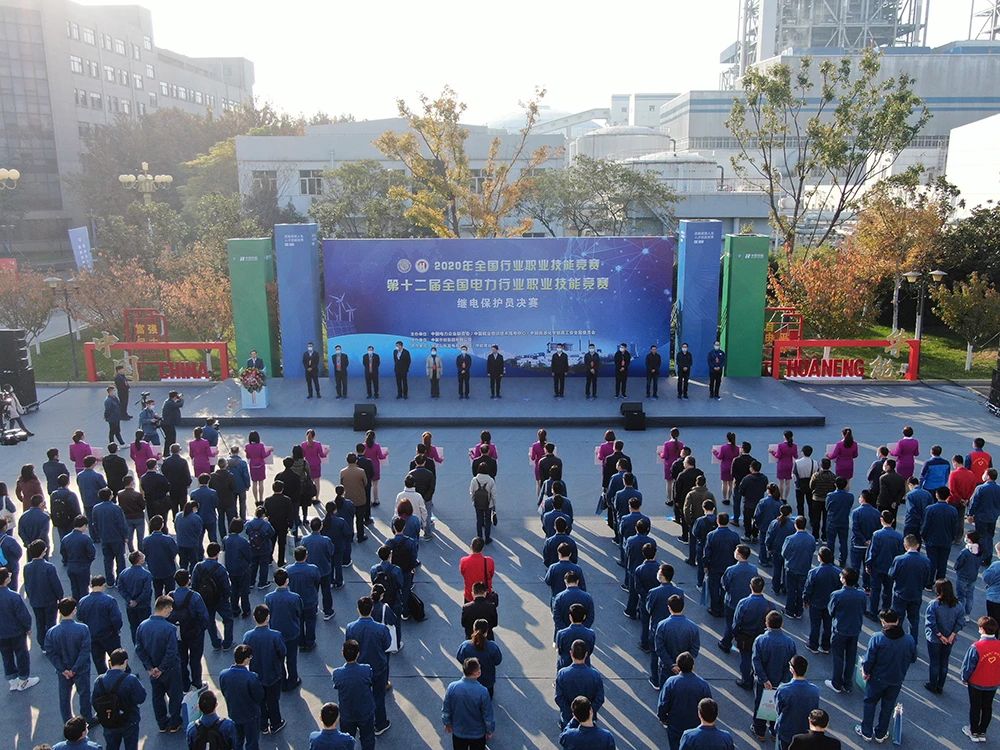 熱烈祝賀2020年第十二屆全國(guó)電力行業(yè)職業(yè)技能競(jìng)賽繼電保護(hù)員決賽圓滿舉辦